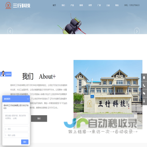 扬州市三行科技有限公司