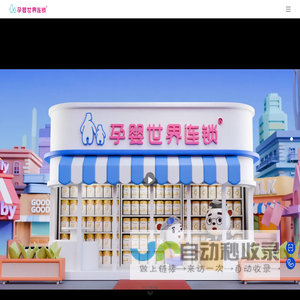 孕婴世界