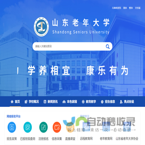 山东老年大学